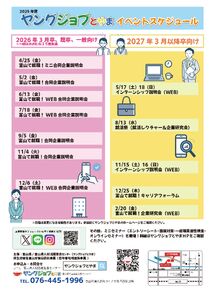 【11/15・16開催】富山県インターンシップ企業説明会申込受付中!