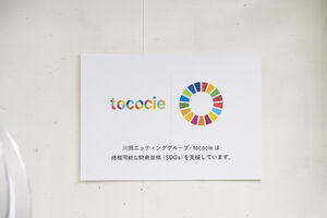 トリコット生地の企画営業