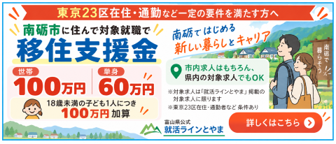 移住支援金制度