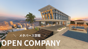 【メタバース開催！】 ~自宅から“働く”を知る新体験~