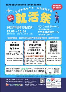【8/13開催】就活準備ｾﾐﾅｰ＆企業研究会「就活祭」申込受付中！