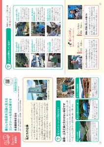 安達建設の生コンづくりが教材に掲載！