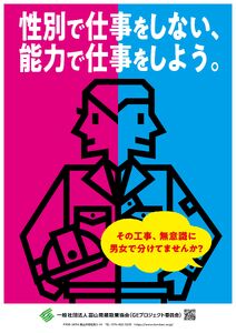 「建設業におけるジェンダーギャップ等に係る啓発ポスター」入賞作品について