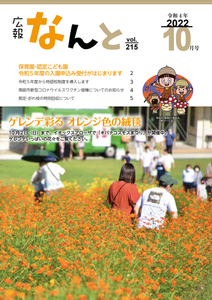 【広報なんと10月号】南砺市お仕事図鑑No.5