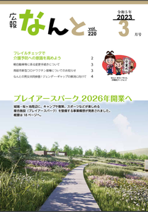 【広報なんと3月号】南砺市お仕事図鑑No.10