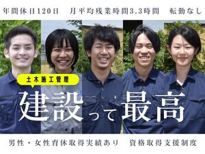 土木施工管理技術者の募集（新卒）