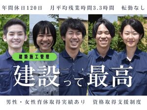 建築施工管理技術者の募集（新卒）